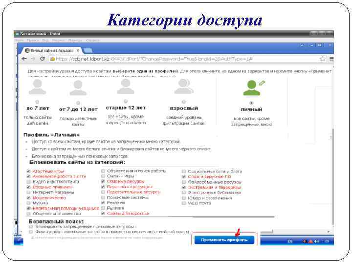 Категории доступа 