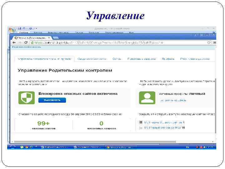 Управление 