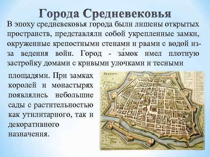 Расскажите о возникновении средневековых городов по плану а почему ремесленники и торговцы уходили