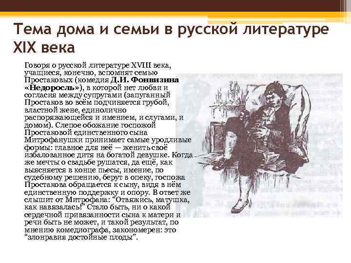 Кто взял под опеку деревню простаковых. Кто взял под опеку деревню простаковых