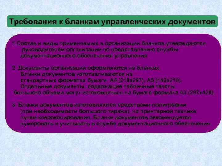 Управленческих документов образующихся в деятельности