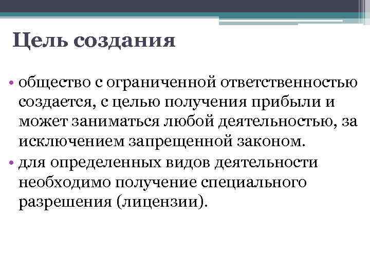 Компании общество с ограниченной