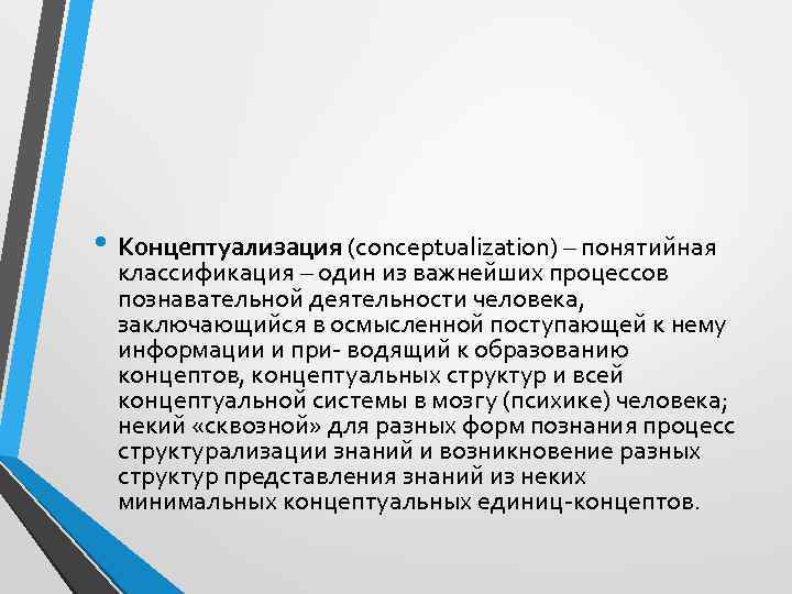 Диаграмма когнитивной концептуализации бланк