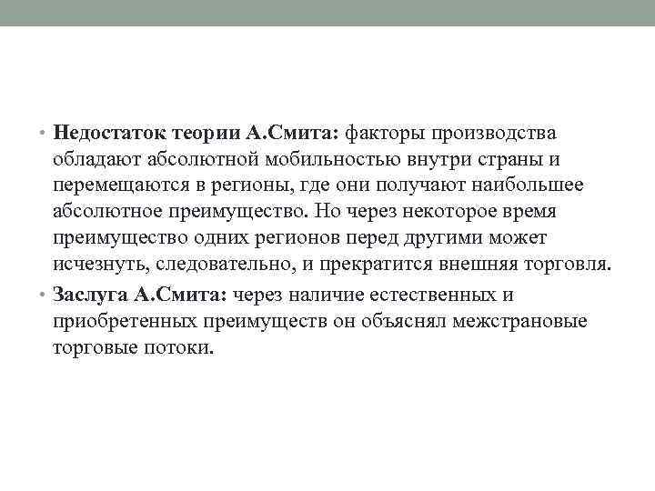 Теория абсолютных преимуществ адама смита презентация