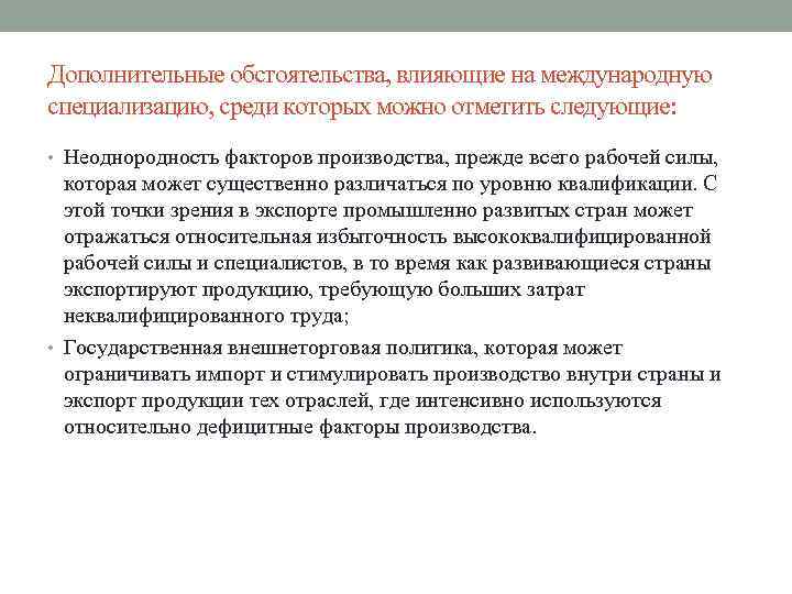 Влияние обстоятельств. Научные теории коммерции. Причины повлияли на неоднородность длины исследуемого объекта. Какие причины повлияли на неоднородность. Какие причины повлияли на неоднородность длины листьев растения.