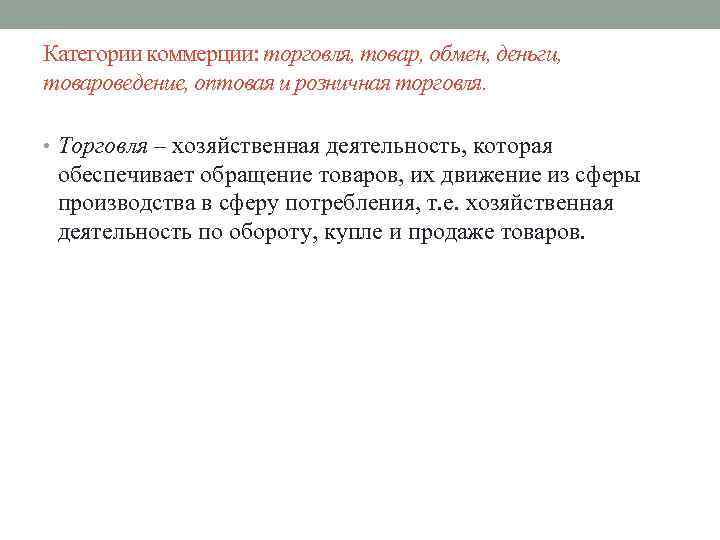 Доклад по теме «Теория ненужности оптовых торговцев»