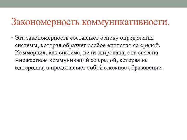 Закономерность это. Закономерность. Закономерность это определение для детей. Закономерность это простыми словами. Закономерность это в философии определение кратко.