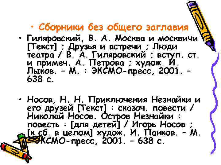  • Сборники без общего заглавия • Гиляровский, В. А. Москва и москвичи [Текст]