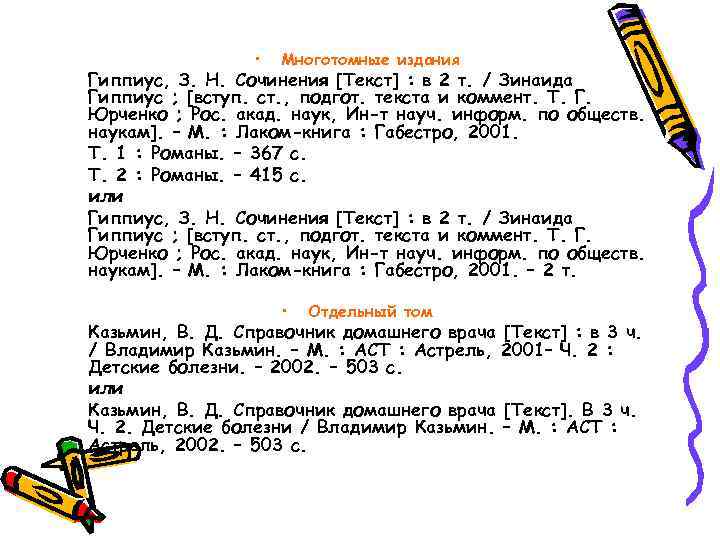  • Многотомные издания Гиппиус, З. Н. Сочинения [Текст] : в 2 т. /