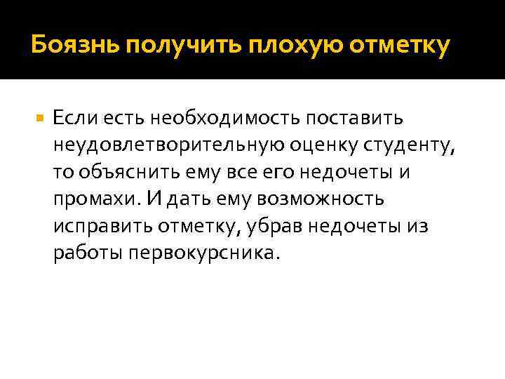 страх получить плохую оценку. цитаты про неудачи и успех. фобия школы. дислексия математика. прикол про работу кассира.