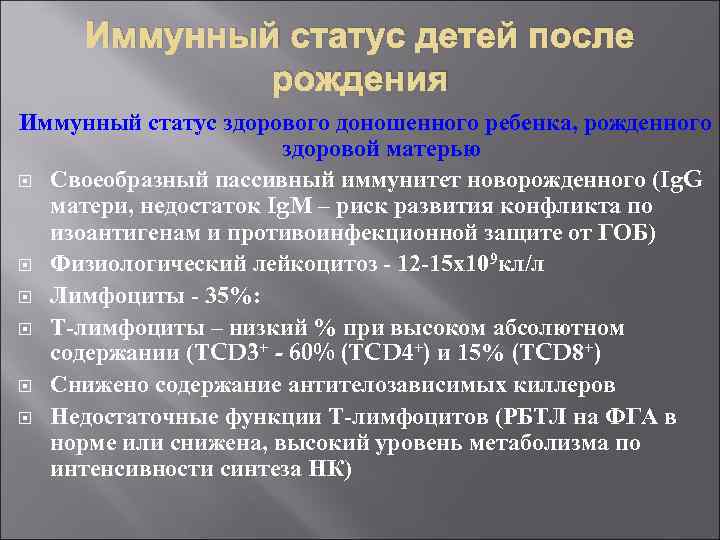 Возрастные особенности иммунного статуса. Иммунный статус. Иммунология беременности и плода. Иммунология беременности методические рекомендации.