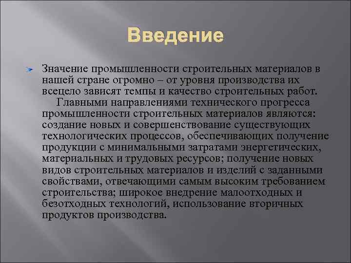 Использование материалов в промышленности. Значение строительной промышленности. Строительные материалы значимость. Отрасли строительных материалов. Значение отрасли строительства.