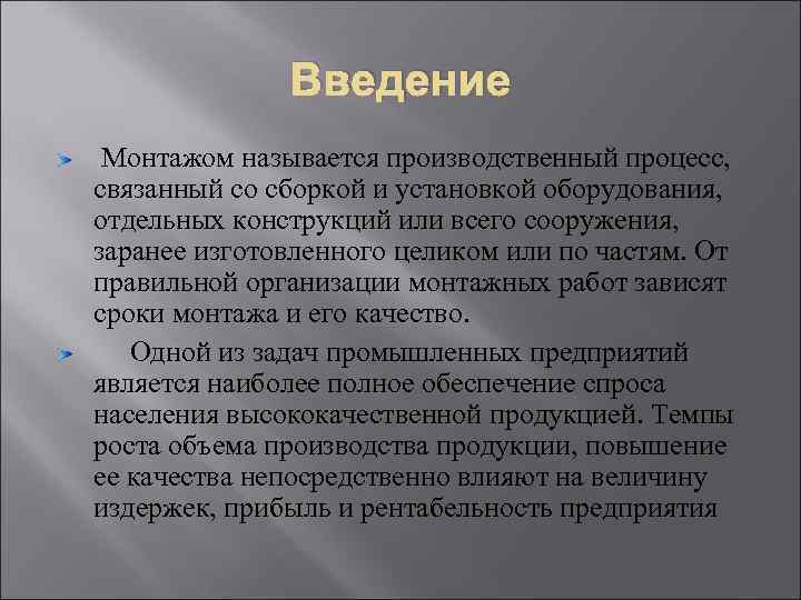 Установкой называют. Подготовка элементов к подъему. Методы введения монтажных работ. Что называют монтажом. Просвечиваемость в монтаже называют.