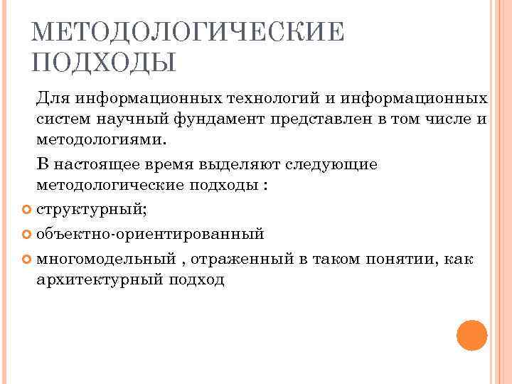 Методологические подходы к разработке текущих и перспективных планов