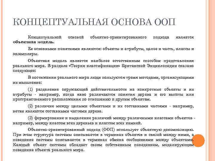 Концептуальная база это. Основные принципы ООП. Модель в ООП. Атрибуты в ООП. Принципы семейно-ориентированного подхода.