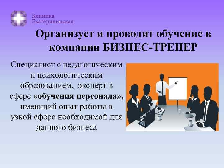 СОВРЕМЕННОЕ ОБУЧЕНИЕ ПЕРСОНАЛА предложения для настоящего ибудущего