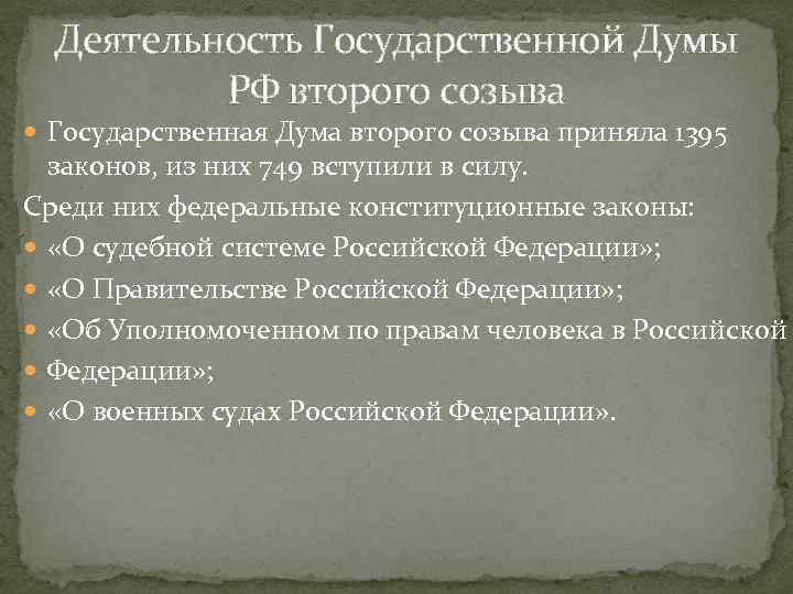 Сколько законов приняла дума в 2020 году