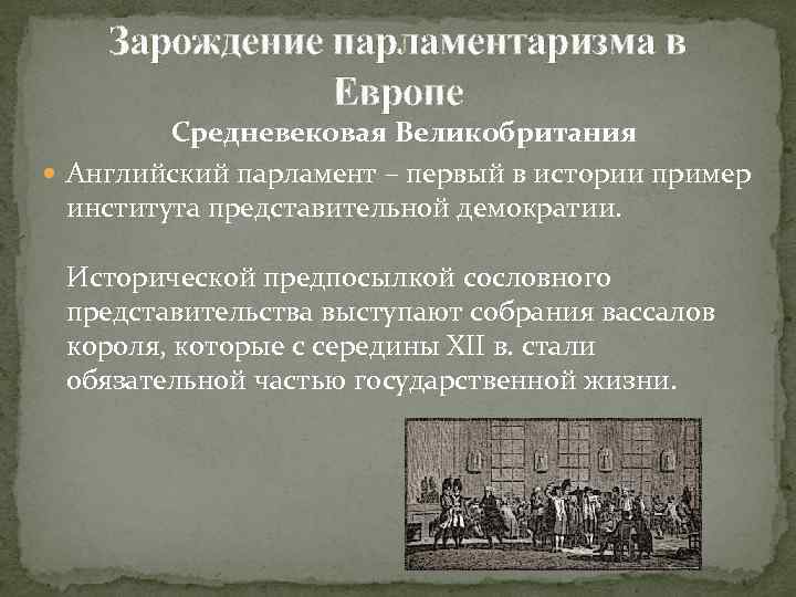 История становления парламентаризма в россии презентация