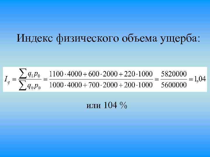 Индекс физического объема формула