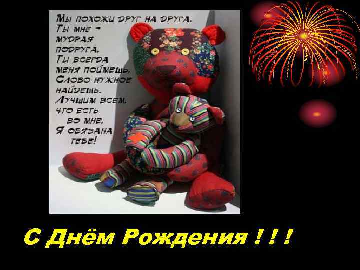 С Днём Рождения ! ! ! 