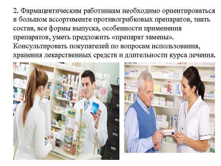 Регистр фармацевтических работников
