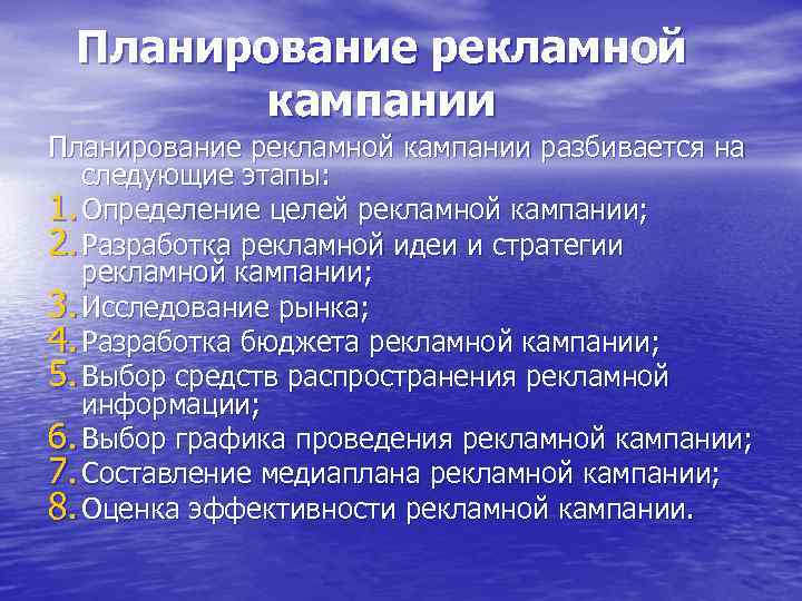 Установите последовательность в мероприятиях направленных на разработку плана рекламной деятельности