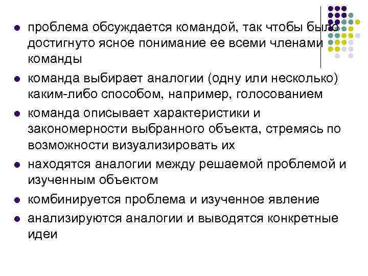 l l l проблема обсуждается командой, так чтобы было достигнуто ясное понимание ее всеми