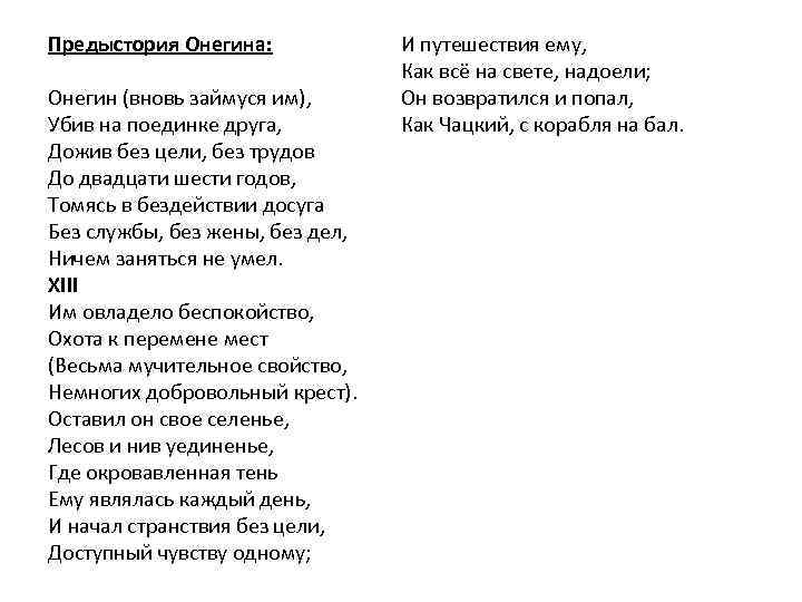 Дожив без цели без трудов. Евгений Онегин охота к перемене мест. Онегин вновь займуся им. Им овладела понемногу охота к перемене мест. Им овладело беспокойство охота к перемене.