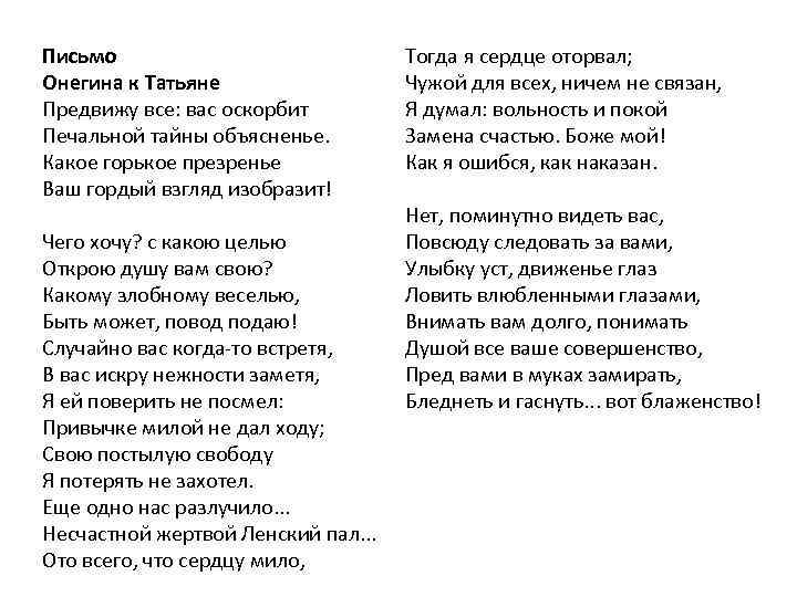 Письмо татьяне пушкин стихотворение. Письмо Онегина к Татьяне 8 глава.
