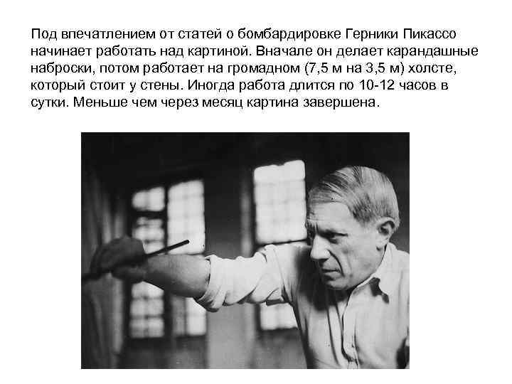 Под впечатлением от статей о бомбардировке Герники Пикассо начинает работать над картиной. Вначале он