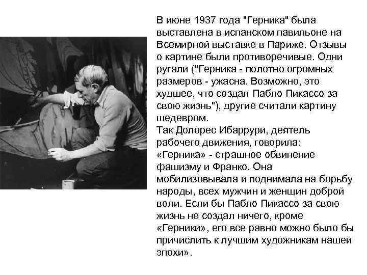 В июне 1937 года 