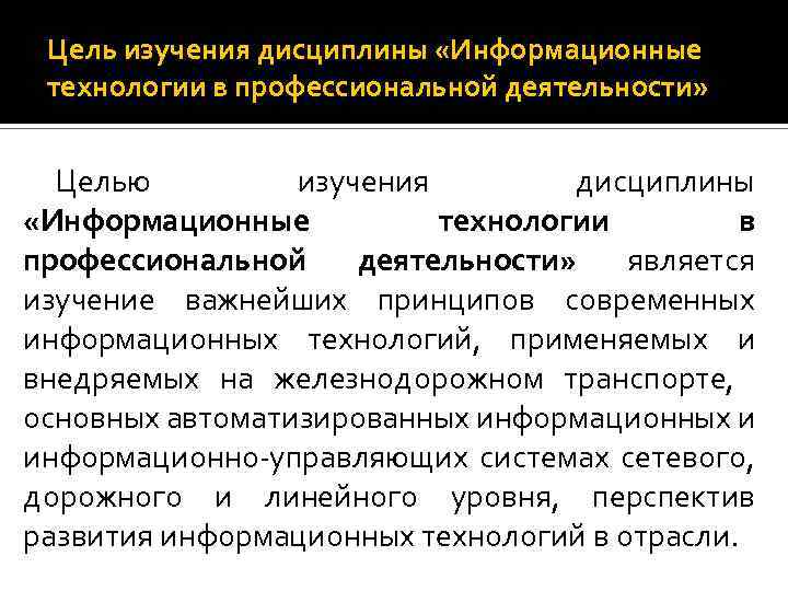 Применение информационных технологий в профессиональной деятельности презентация