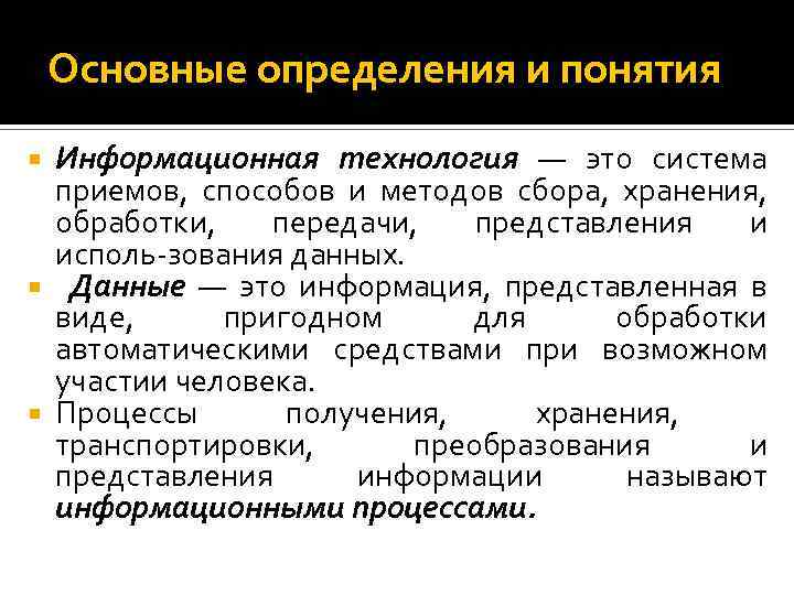 Основные понятия технологии