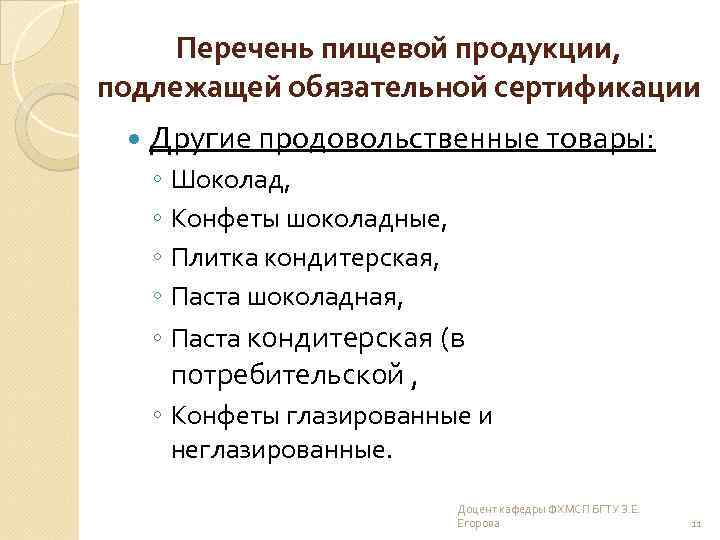 Перечень продукции подлежащей обязательному