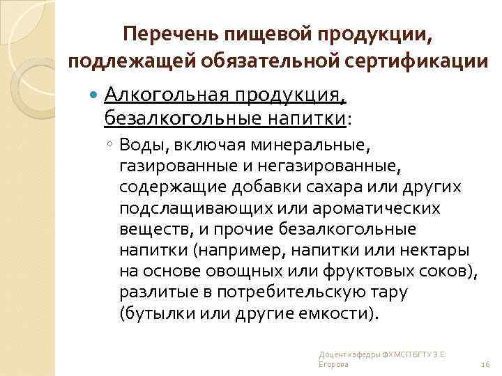 Перечень подлежащей обязательной сертификации. Перечень пищевой продукции. Перечень продуктов для обязательной сертификации. Пищевая продукция подлежащая обязательной сертификации. Перечень продуктов питания подлежащих обязательной сертификации.