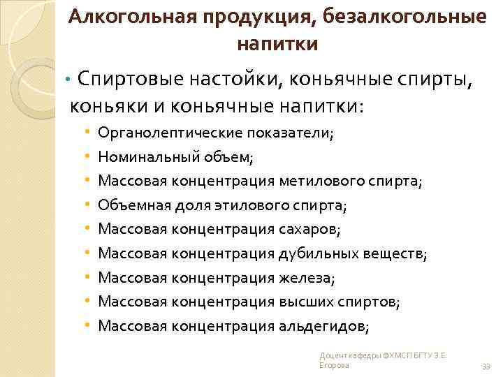 Алкогольная продукция, безалкогольные напитки Спиртовые настойки, коньячные спирты, коньяки и коньячные напитки: • •