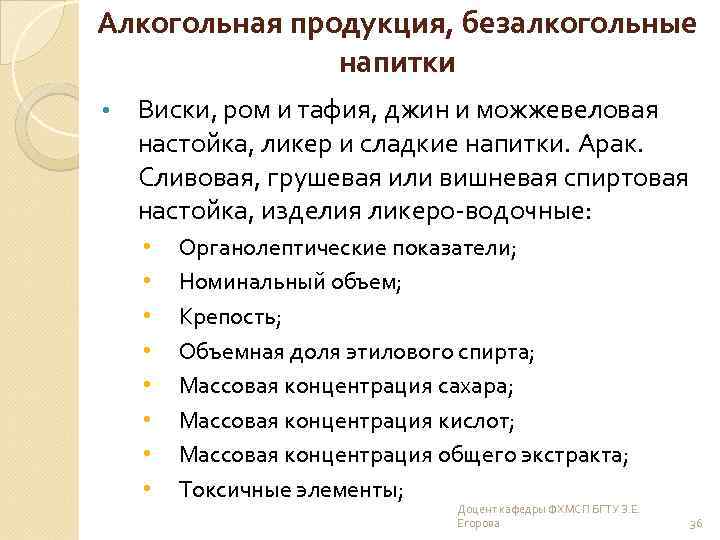Алкогольная продукция, безалкогольные напитки • Виски, ром и тафия, джин и можжевеловая настойка, ликер
