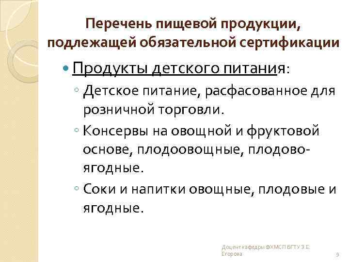 Перечень продукции подлежащих обязательной сертификации