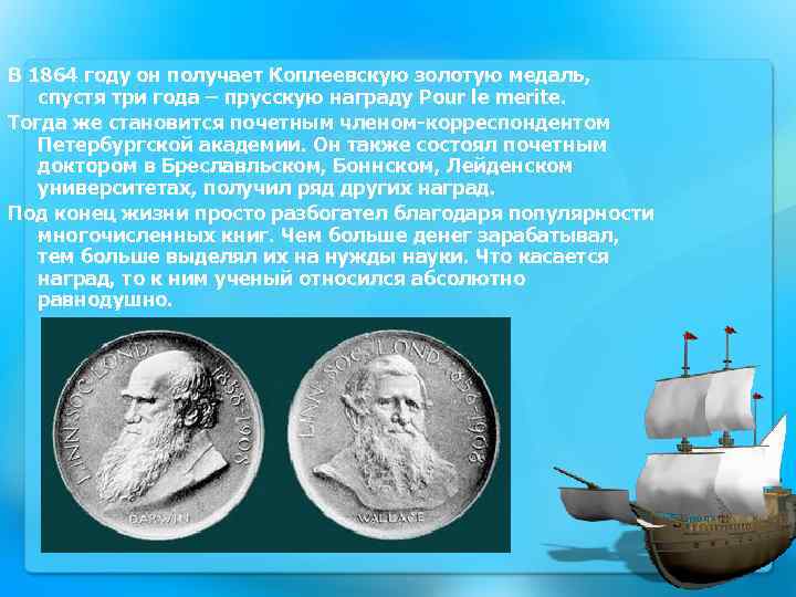 В 1864 году он получает Коплеевскую золотую медаль, спустя три года – прусскую награду