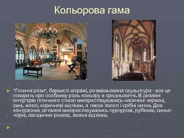 Кольорова гама ► ► 