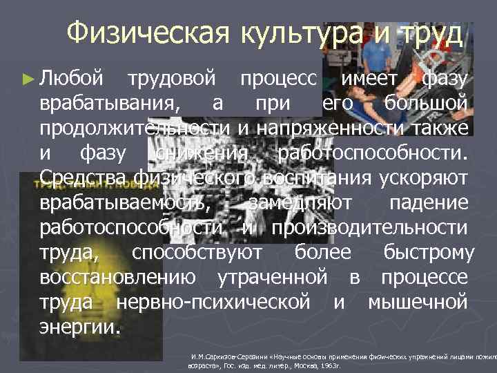 Физическая культура и труд ► Любой трудовой процесс имеет фазу врабатывания, а при его