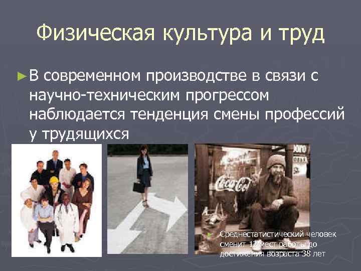 Физическая культура и труд ► В современном производстве в связи с научно-техническим прогрессом наблюдается