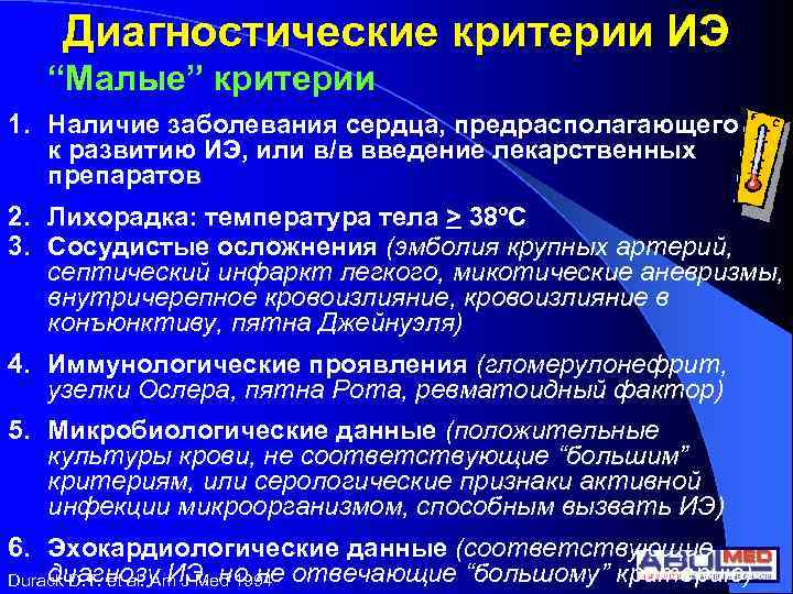 Диагностические критерии ИЭ “Малые” критерии 1. Наличие заболевания сердца, предрасполагающего к развитию ИЭ, или