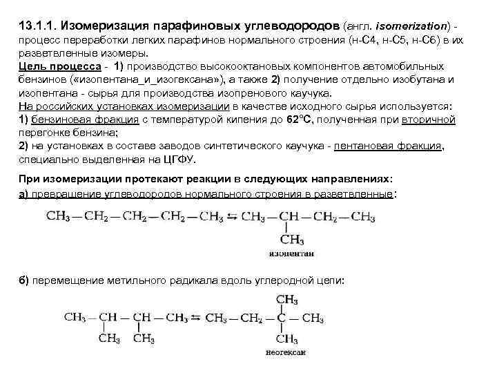 Изомеризация