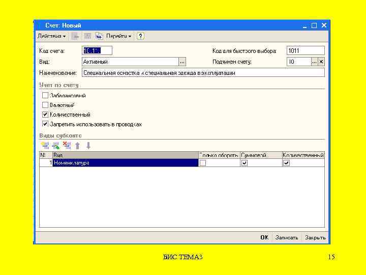 БИС ТЕМА 3 15 