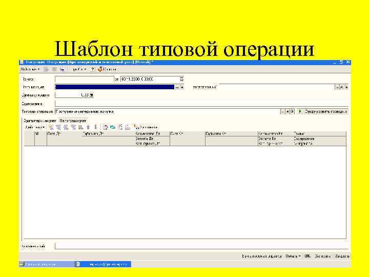 Шаблон типовой операции БИС ТЕМА 4 20 