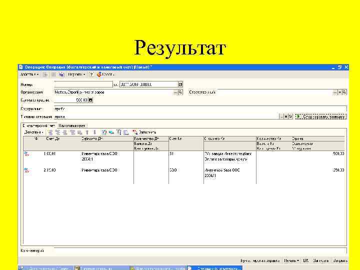 Результат БИС ТЕМА 4 36 