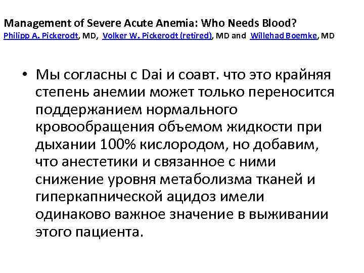 Management of Severe Acute Anemia: Who Needs Blood? Philipp A. Pickerodt, MD, Volker W.