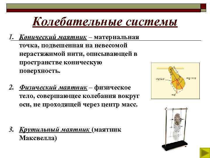 Колебательные движения физика 9 класс