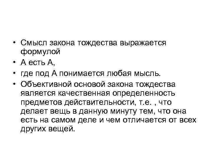 Нарушение закона тождества. Чем суждение отличается от высказывания. Закон тождества картинки для презентации. Как выглядит нарушенный закон тождества примеры.